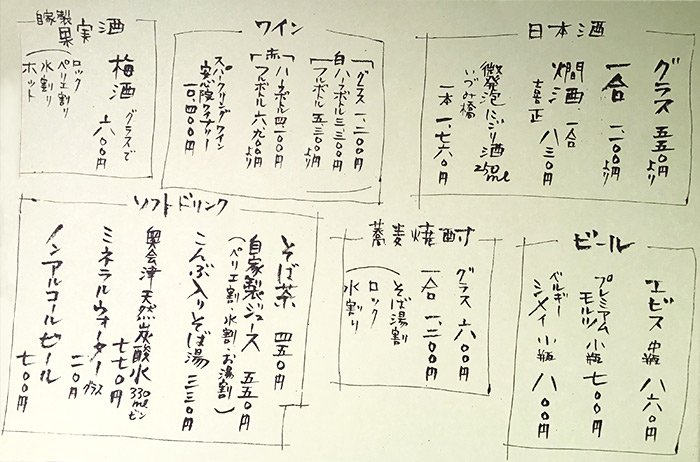 無庵 お飲み物メニュー