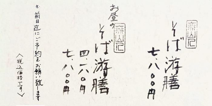 そば游膳